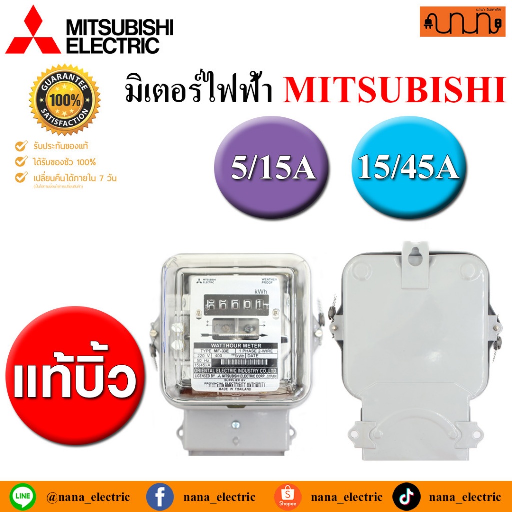 5(15A),15(45A) มิเตอร์ไฟฟ้า MITSUBISHI แท้บิ้ว MF-63E , HLD01 , MF-33E,FA-33M