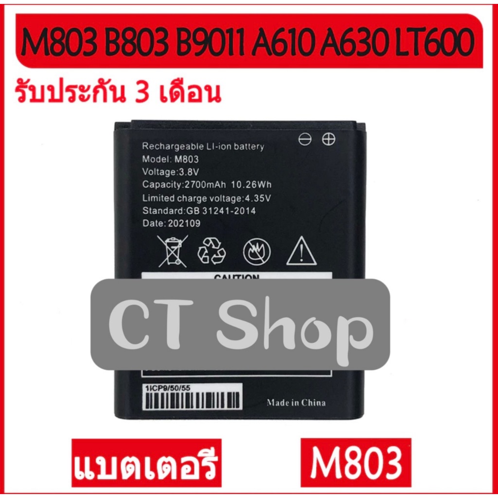 แบตเตอรี่ M803 B803 B9011 A610 A630 LT600 M10-E A8+ 4G LTE WIFI Router battery M803 2700mA รับประกัน