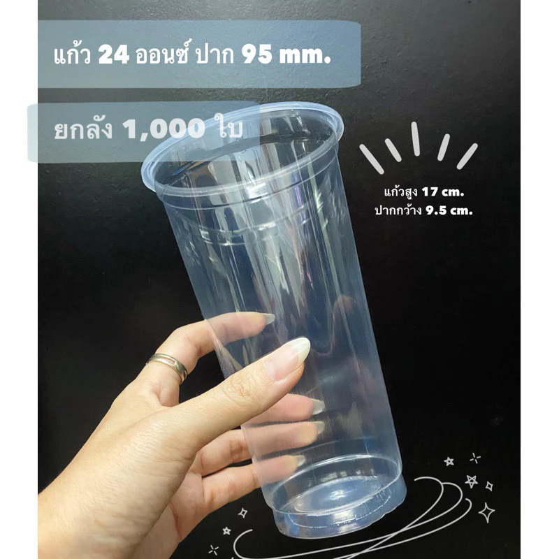 แก้ว 24 ออนซ์ ปาก 95 mm. **รุ่น Sky’ H! **(1,000ใบ) **ยกลัง**