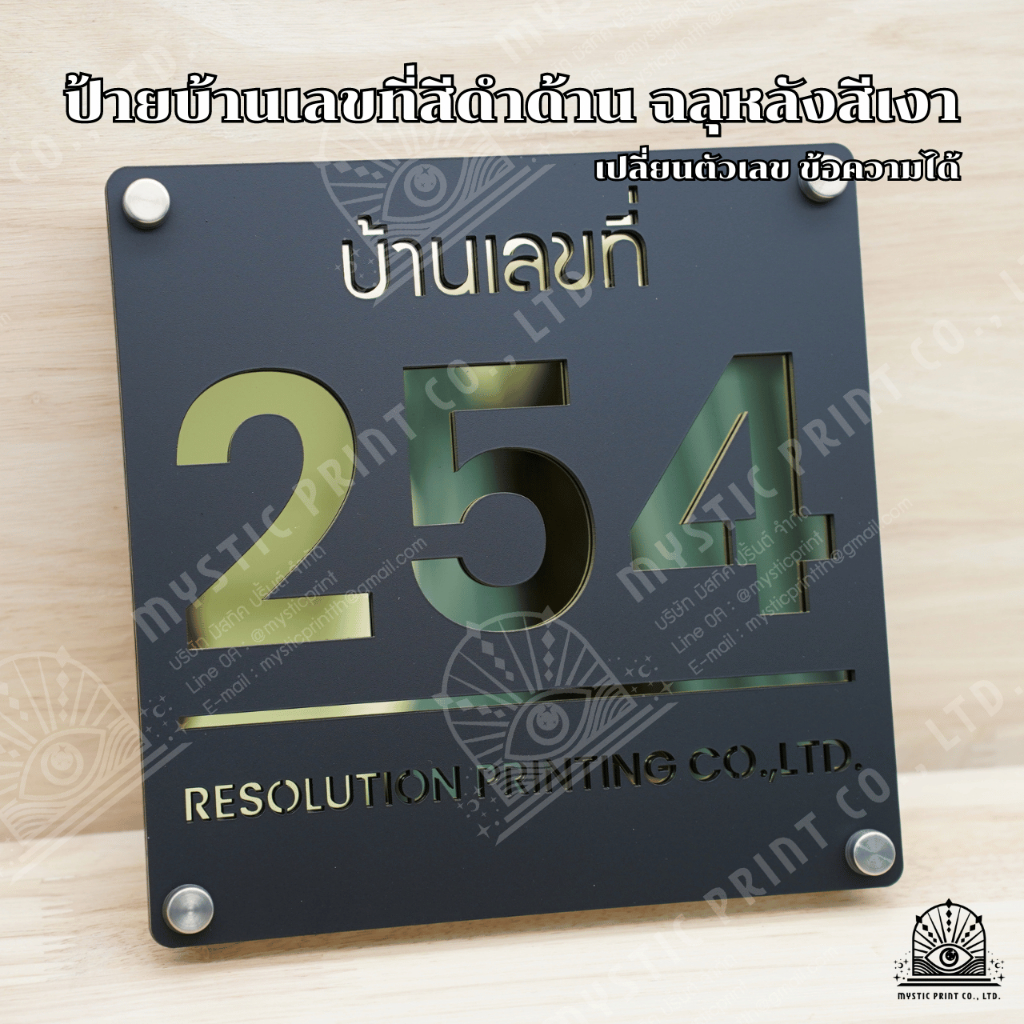 [ส่งภายใน3วัน] ป้ายบ้านเลขที่สีดำด้าน พื้นหลังสีเงา เปลี่ยนข้อความ บ้านเลขที่ได้
