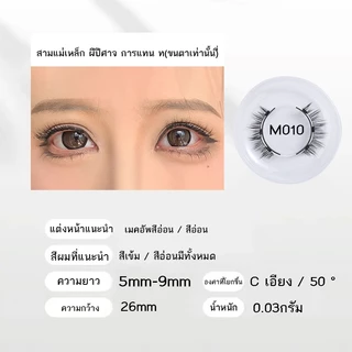U FIVE ขนาม่ ข ตาปอม พร้อคลป ขนาปอมแล็ก แบบธรรมชาติ ใช้ซ้ำได้ไมีกา วปลอดภัย ขตาปลอม