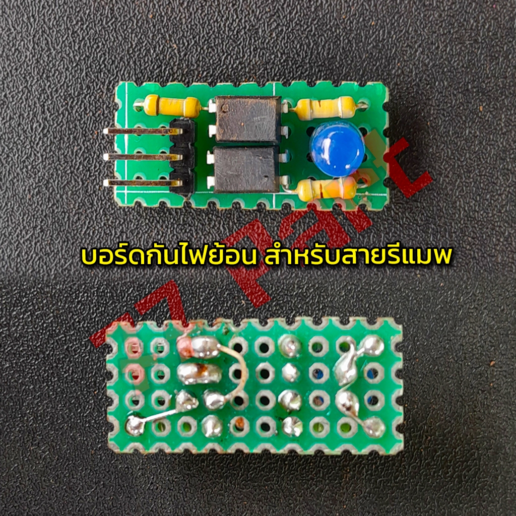 วงจรกันไฟย้อน สำหรับสายรีแมฟ สายK-line รับส่งข้อมูลรวดเร็ว (พร้อมวิธีต่อใช้งาน)