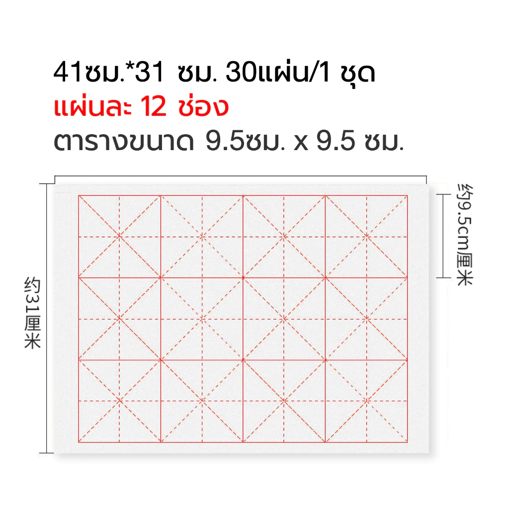 กระดาษซวนจื่อกึ่งสุกดิบ กระดาษเขียนพู่กันจีนแบบมีตาราง thumbnail 7