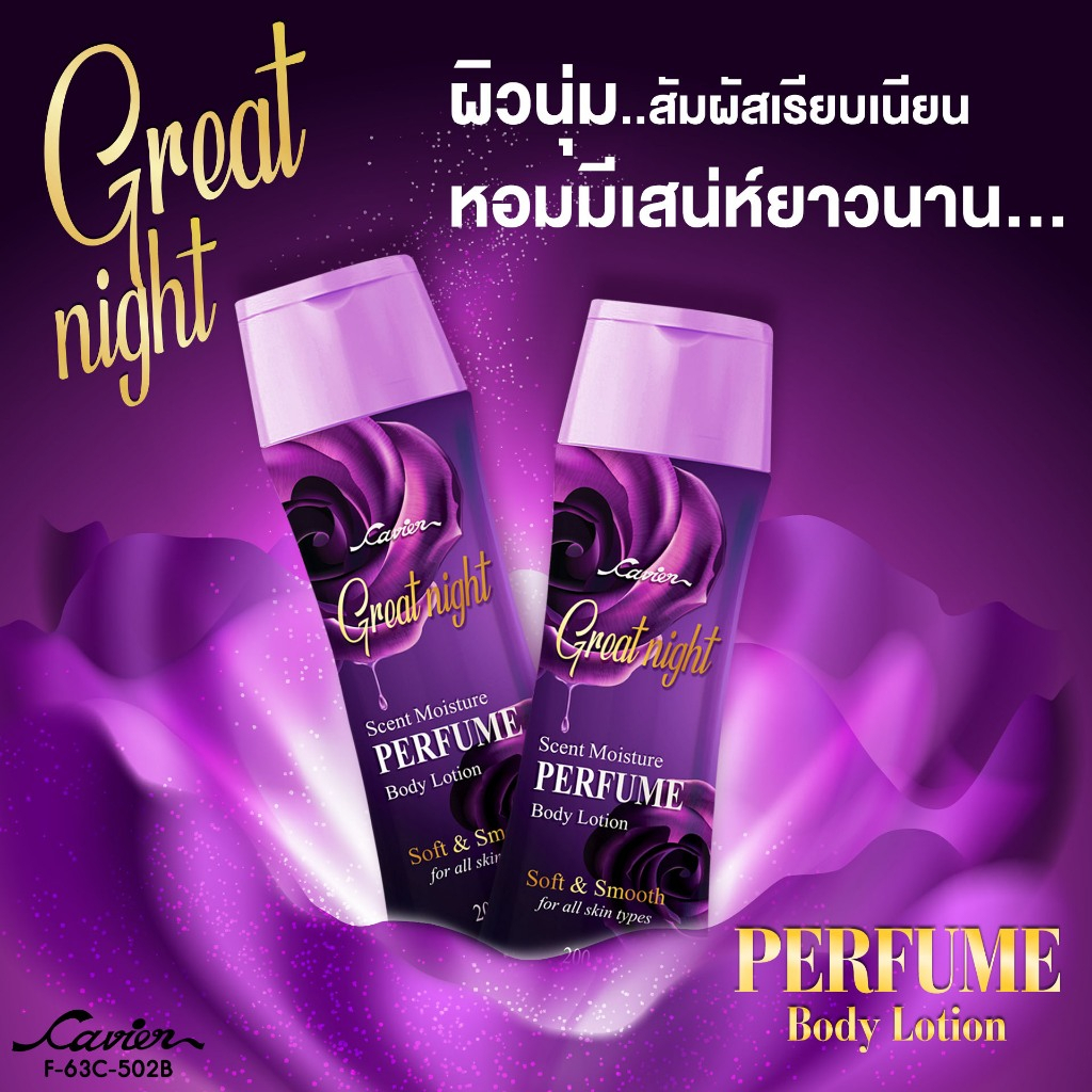 (1ชิ้น) Cavier Smooth & Moisture Perfume Body Lotion 200 ml. โลชั่นน้ำหอมบำรุงผิว