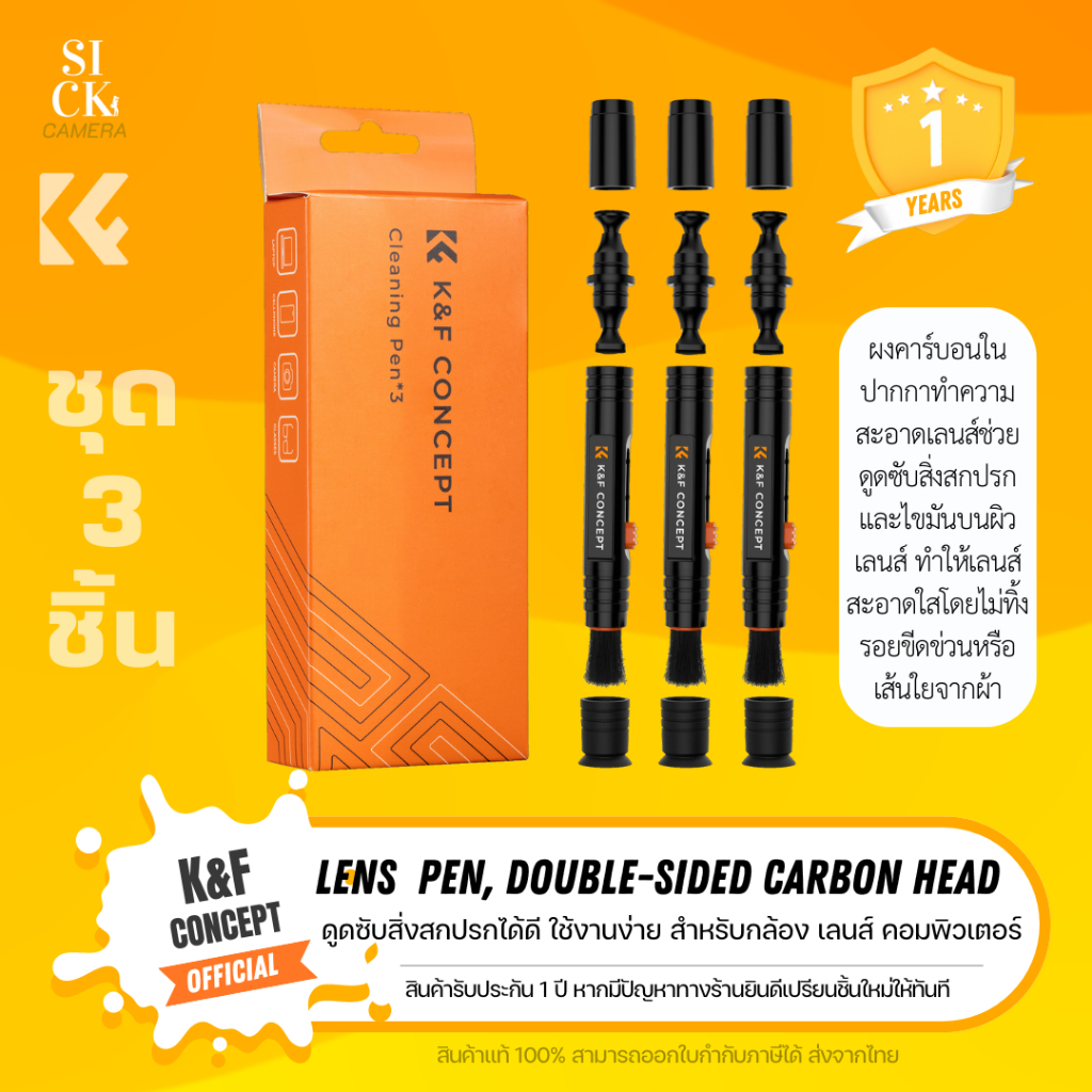 K&F Lens Cleaning Pen, Double-sided Carbon Head ปากกาทำความสะอาดเลนส์ หัวคาร์บอนสองด้าน