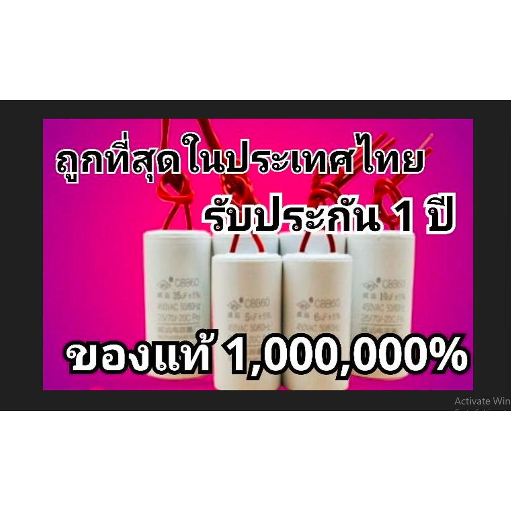 C คาปาซิเตอร์ แคปรัน แคปตู้แช่ คาปาซิเตอร์แบบสาย มอเตอร์ปั๊มน้ำ แคปรันแบบสาย แคปรันมอเตอร์ running capacitor CBB60
