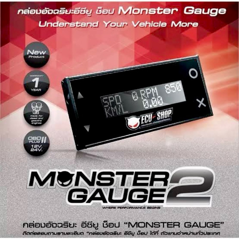 Monsterguage V2 เกจสแกนECU