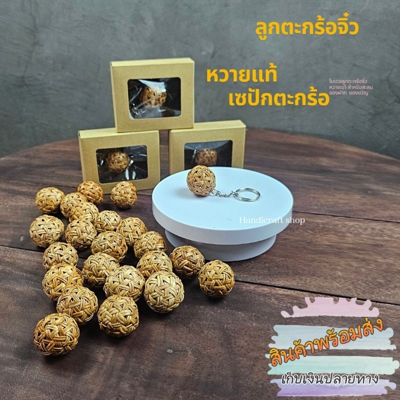 ตะกร้อหวาย ตะกร้อจิ๋ว พวงกุญแจตะกร้อ พวงกุญแจสวยๆ พวงกุญแจนารักๆ