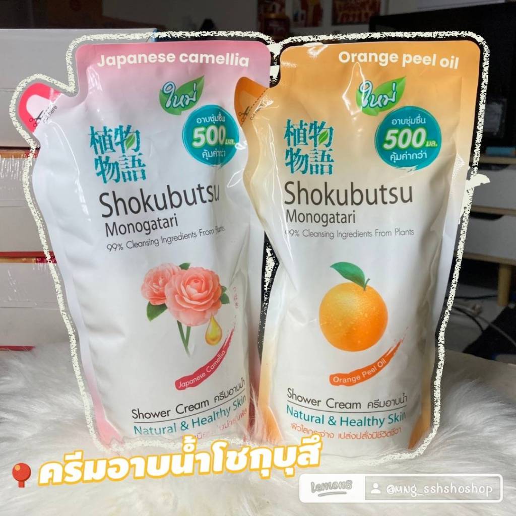 โชกุบุสซึ ครีมอาบน้ำ สูตรคาเมลเลีย สูตรผิวกระจ่างใสมีชีวิตชีวา [400/500 ml.]
