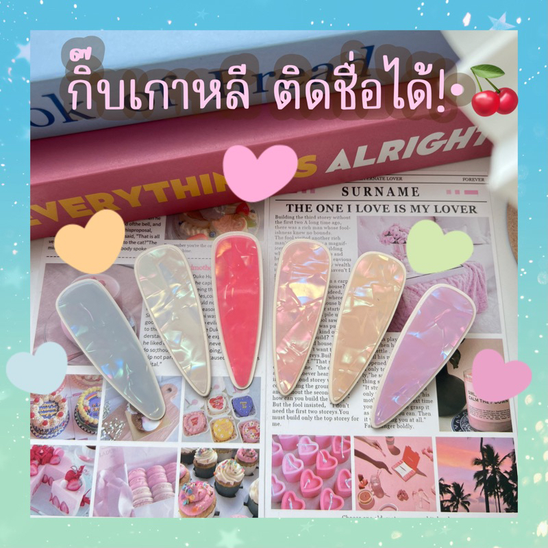 archi.sty พร้อมส่ง ส่งด่วนได้💥💫🎀(กิ๊บติดชื่อราคาถูก) กิ๊บหินอ่อนเบสิค กิ๊บสีพื้น hairclip⛈️💗🪐