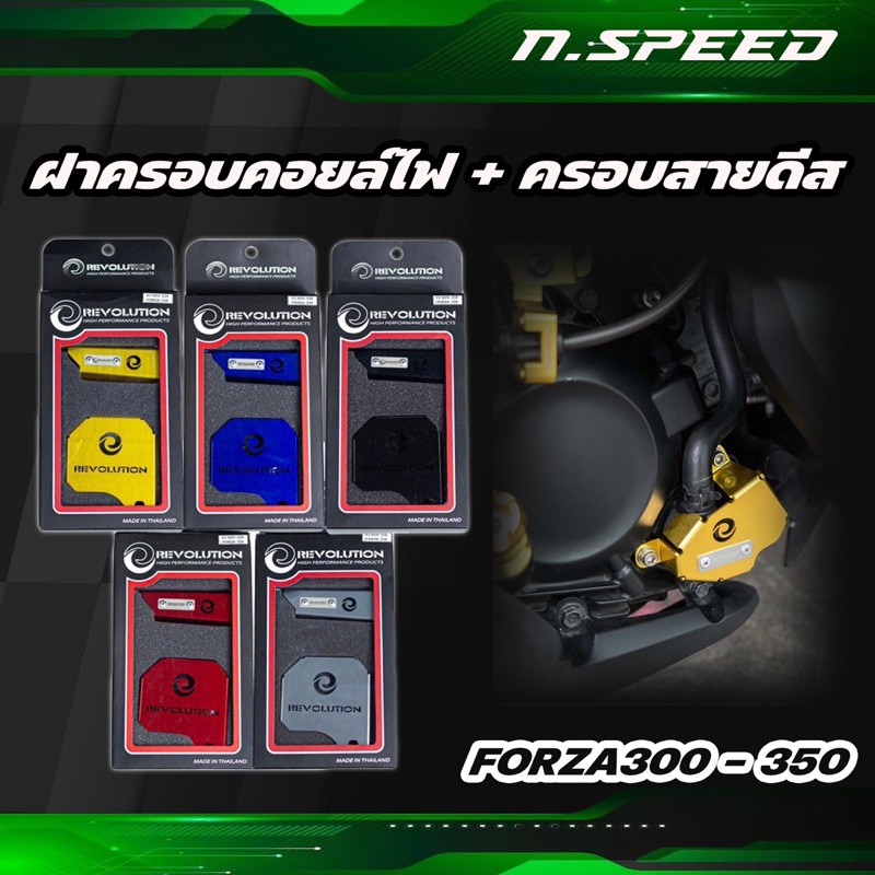 การ์ดปั๊มน้ําFORZA350 การ์ดปั้มน้ำGTRS D2 FORZA-350 NEW