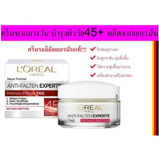 Retino Peptide รอลีอัลครีมบำรุงผิวหน้าสำหรับวัย45+ นำเข้าจาก…