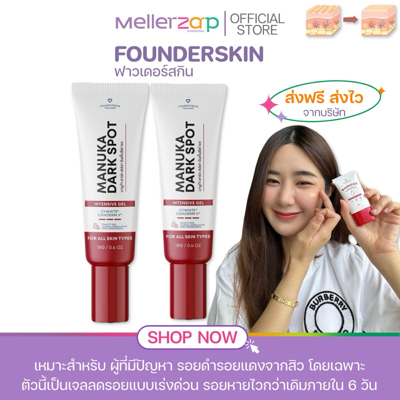 【ในไลฟ์ลด50%】เจลลดรอยมานูก้า Manuka Dark Spot Intensive Gel ฟาวเดอร์สกิน ขนาด 18 กรัม