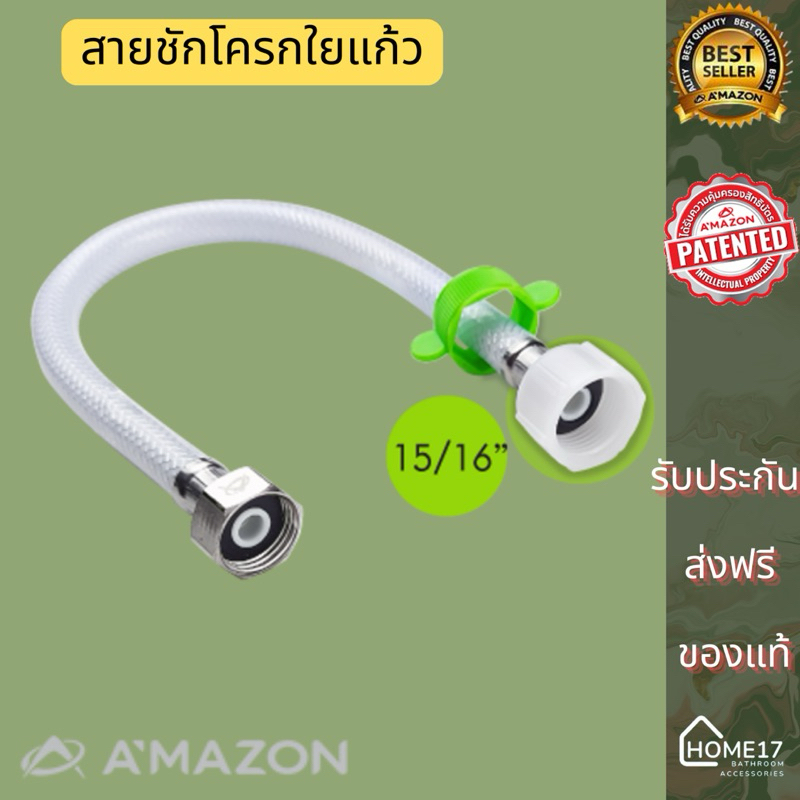 สายชักโครกใยแก้วขาวมุก มีหลากหลายความยาว เลือกให้เหมาะกับการใช้งานะไม่เป็นสนิม สวยงามทนทาน