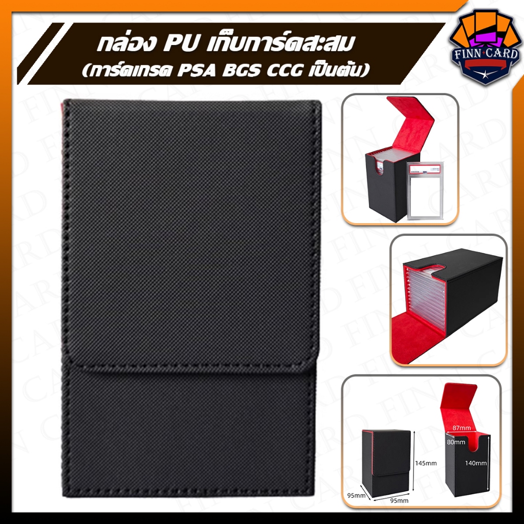 กล่อง PU เก็บการ์ดสะสมแบบเกรด PSA BGS CCG เป็นต้น