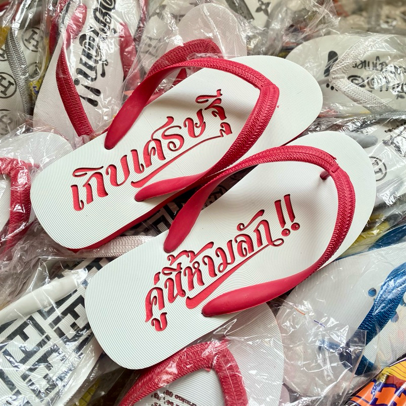 เกิบเศรษฐี คู่นี้ห้ามลัก ช้างดางแกะลาย รองเท้าช้างดาวแกะลายเกิบเศรษฐี เส้นคมสวย ยิงลายด้วยเลเซอร์