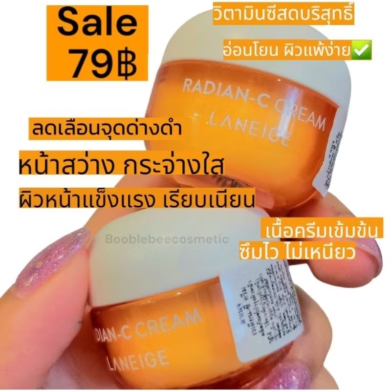(ในไลฟ์ลด100฿)ของแท้*พร้อมส่ง*ส่งไวLANEIGE​ Radian-C Cream10มิล.
