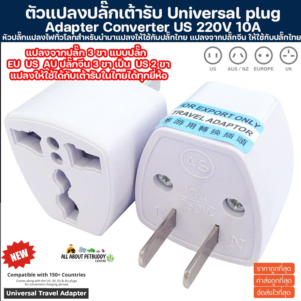 ปลั๊กแปลงไฟ หัวแปลงปลั๊กจีน   ตัวแปลงปลั๊กเต้ารับ ปลั๊ก3ขา Electrical Socket Universal Travel Charger Adapter Converter