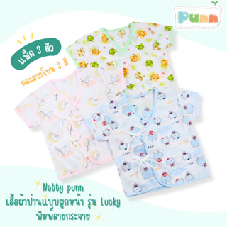 Natty punn เสื้อผ้าป่านแบบผูกหน้า พิมพ์ลายกระจาย 0-3 เดือน ร…