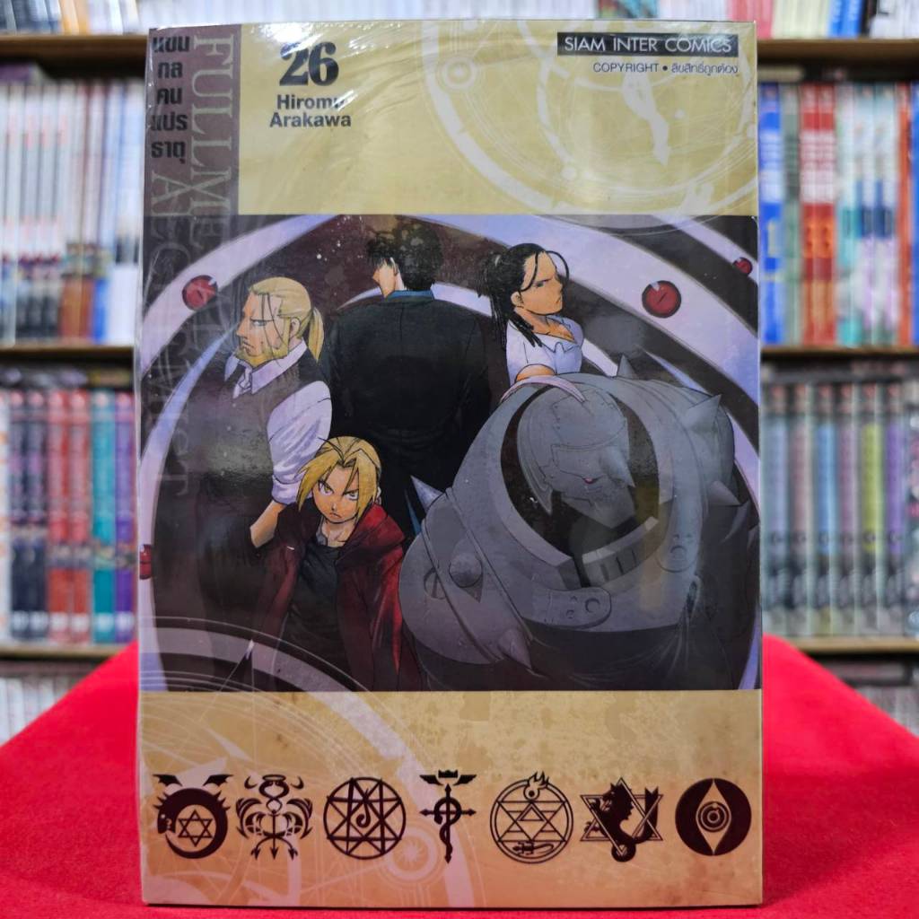 (แยกเล่ม)(พิมพ์ใหม่) แขนกลคนแปรธาตุ เล่มที่ 1-27 จบ หนังสือการ์ตูน มังงะ มือหนึ่ง FULLMETAL ALCHEMIST แขนกล smm