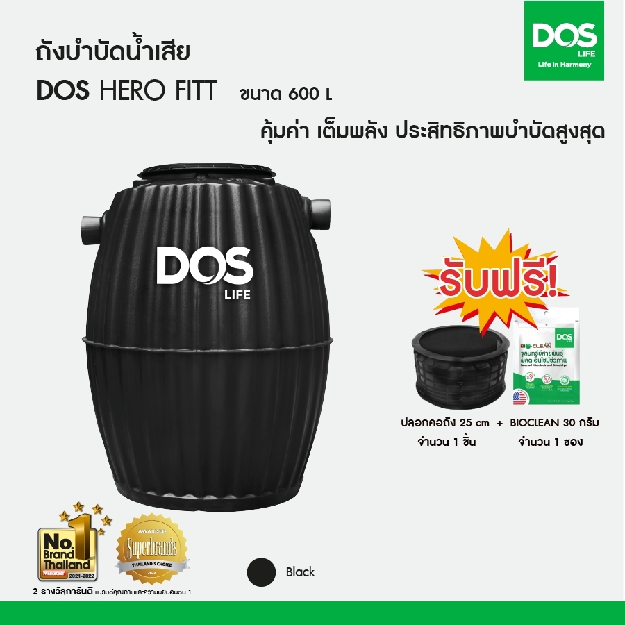 DOS ถังบำบัดน้ำเสีย รุ่น HERO 600L สี Black