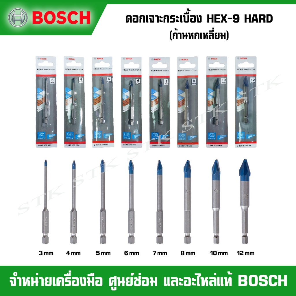BOSCH ดอกเจาะกระเบื้องคุณภาพสูง HEX-9 HARD ก้านหกเหลี่ยม ของแท้ผลิตจากวัตถุดิบคุณภาพสูง