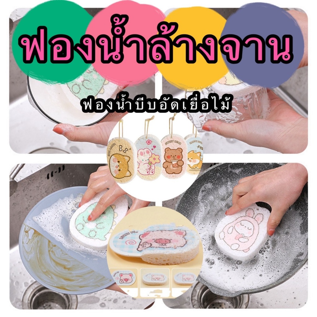 365Mallshop(ร้านไทย)(XWB11）ฟองน้ำเยื่อไม้บีบอัด(ลายการ์ตูน)เนกประสงค์ ฟองน้ำล้างจาน ฟองน้ำขจัดคราบ