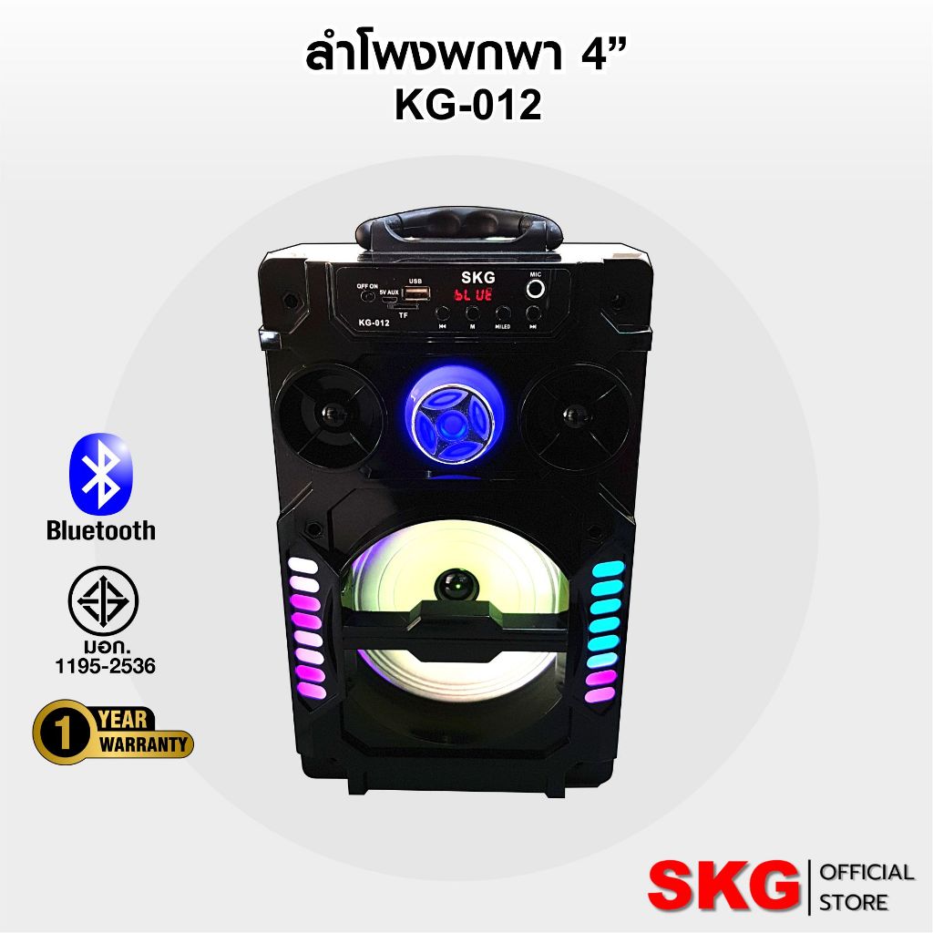 SKG ลำโพง Bluetooth ไซต์ใหญ่ รุ่น KG-012 (มี3สี)