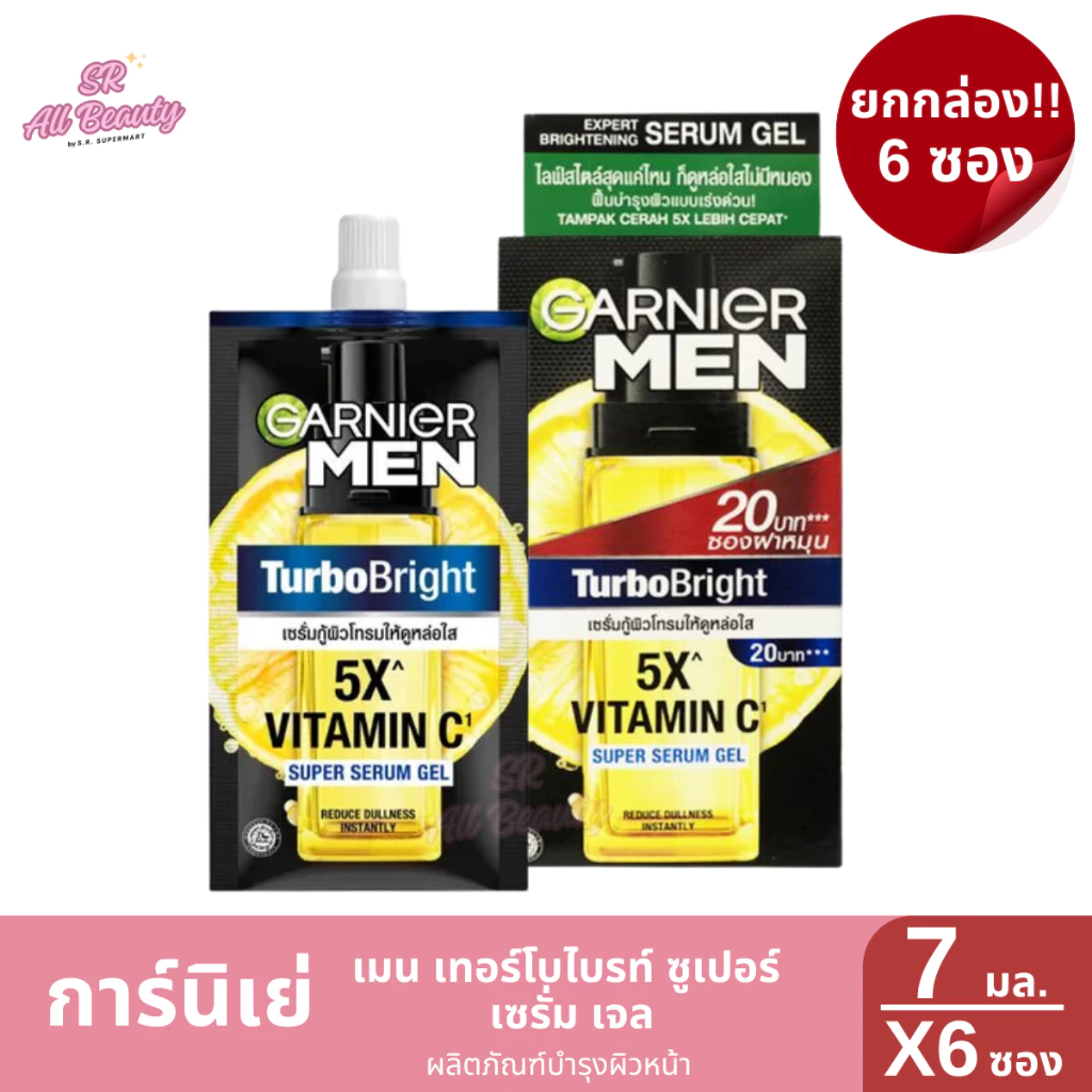 ครีมซอง การ์นิเย่ เมน เทอร์โบไบรท์ ซูเปอร์ เซรั่ม เจล ปริมาณ 7 มล./1 ซอง