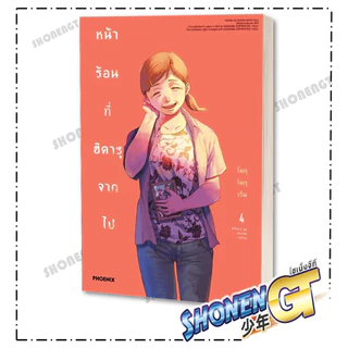 หนังสือ หน้าร้อนที่ฮิคารุจากไป เล่ม 1-8 (Mg) สำนักพิมพ์ PHOENIX-ฟีนิกซ์