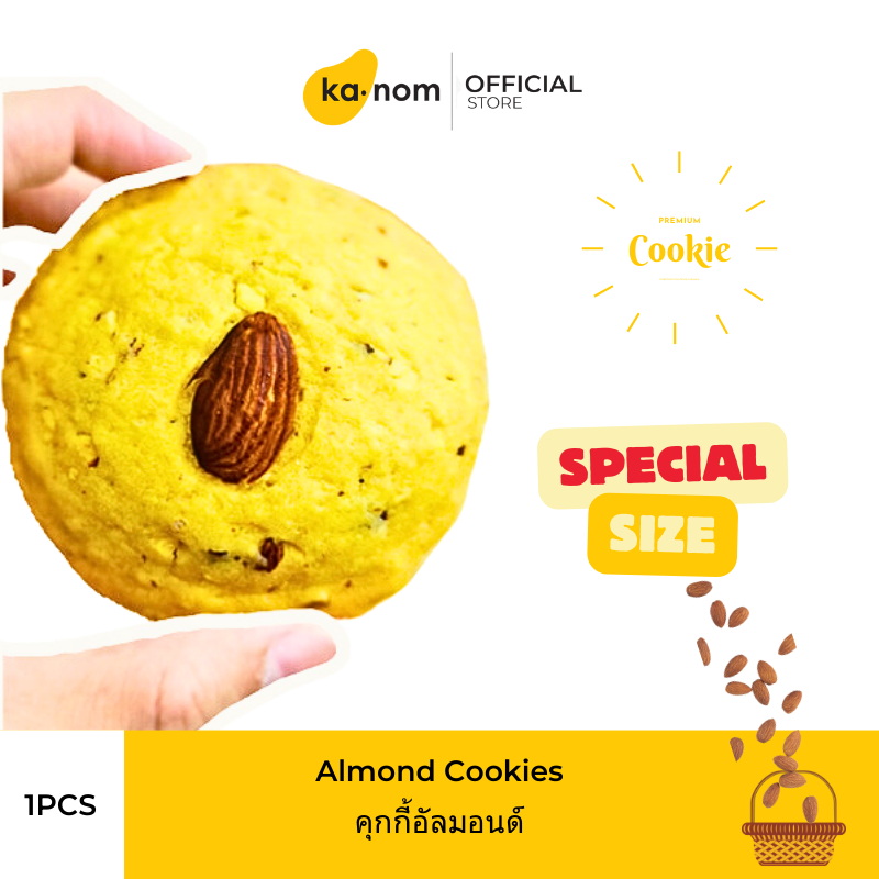 kanom | คุกกี้อัลมอนด์ | Almond Cookies 1PCS พรีเมี่ยม | Premium