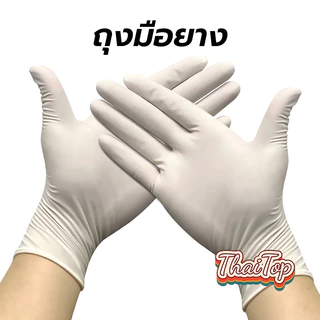 ThaiTop ถุงมือยาง สีขาว 100 ชิ้น ไม่มีแป้ง Nitrile Gloves