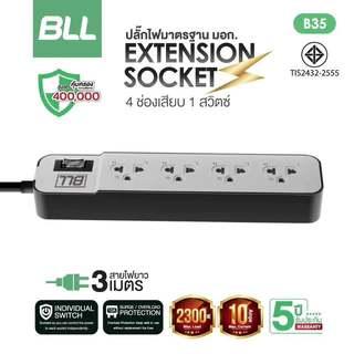 มอก.2432-2555 BLL ปลั๊กรุ่นใหม่ ปลั๊กไฟ BLL ยาว 3 เมตร 3 ช่องUSB+1Type C รองรับกำลังไฟ2,300 วัตต์