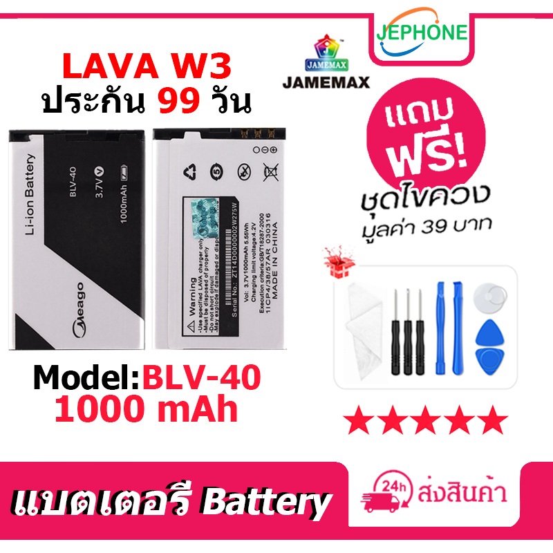 แบตเตอรี่ Battery Ais Lava W3 / Iris W3 model BLV-40 คุณภาพสูง แบต ลาวา W3 (1000mAh)