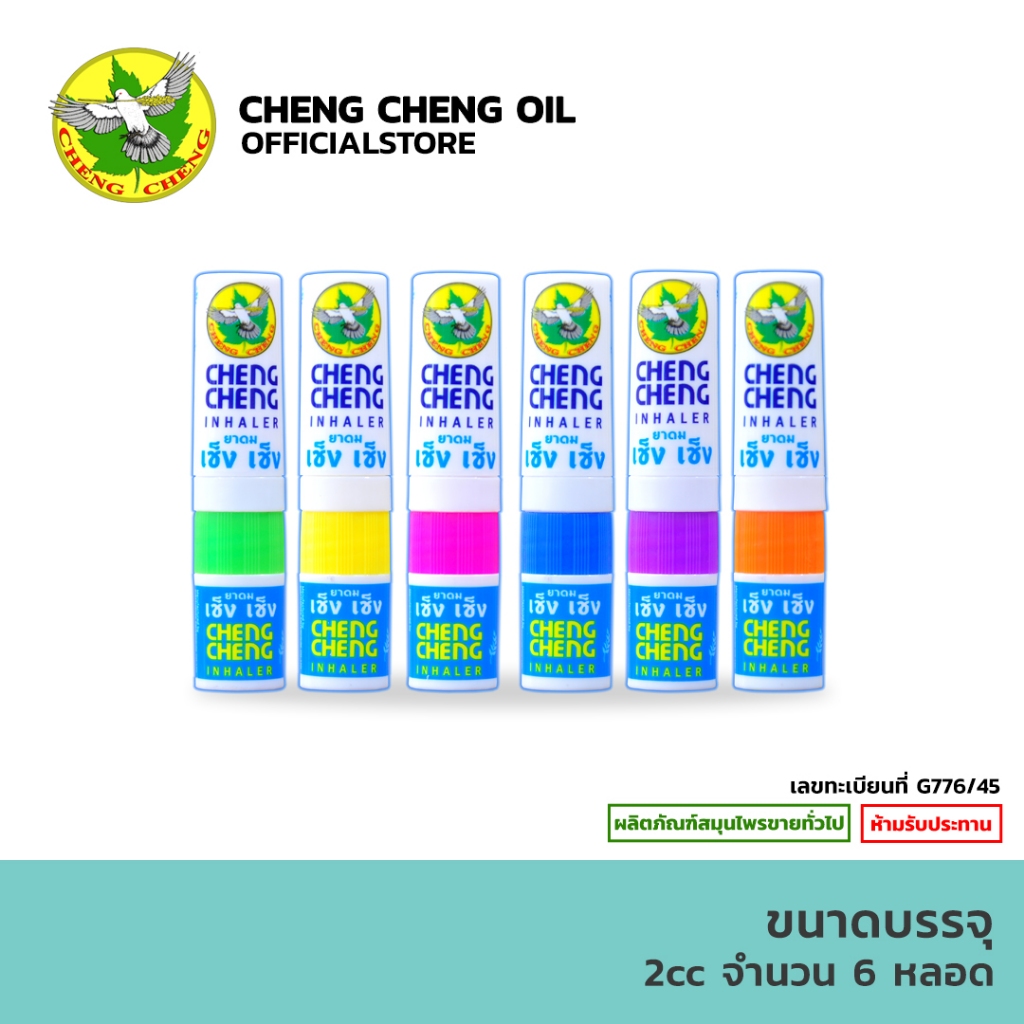 ยาดม เช็ง เช็ง 6 หลอด Cheng Cheng Inhaler
