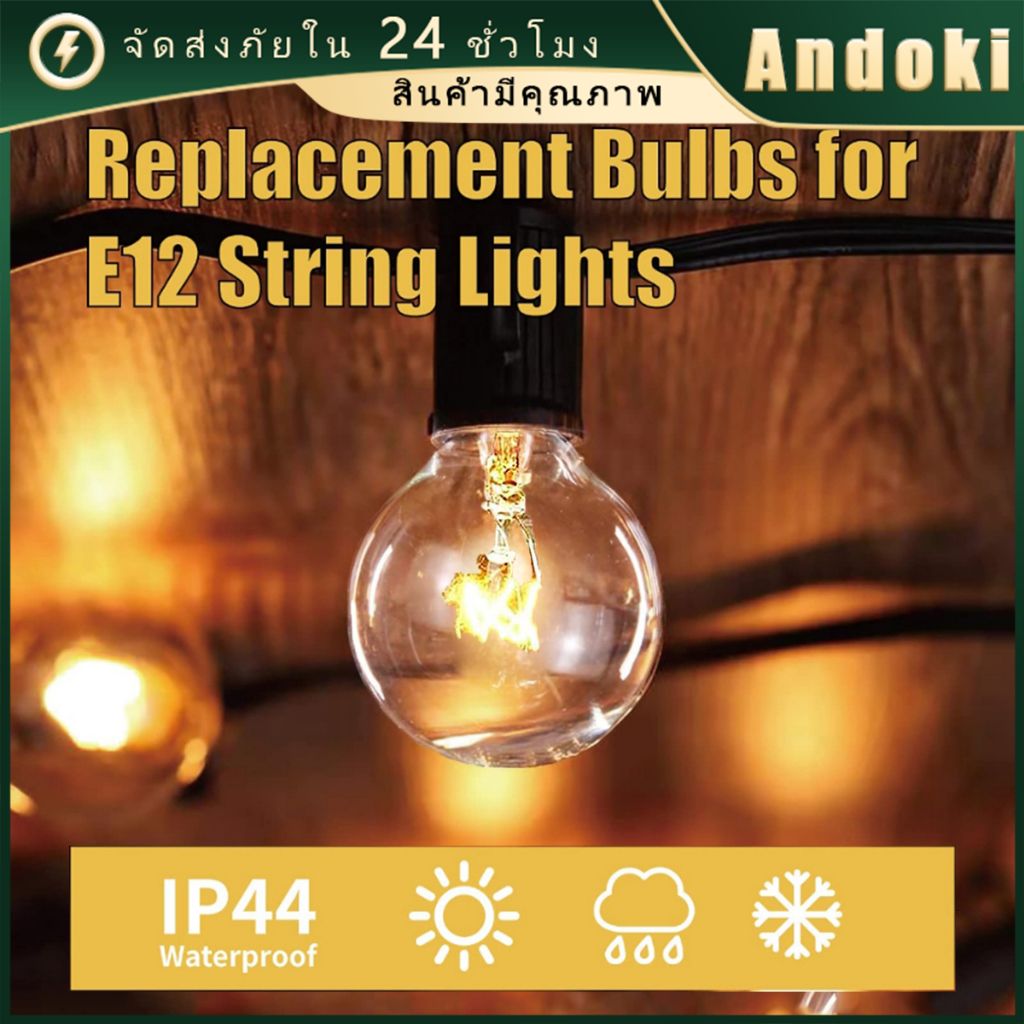 หลอดไฟปิงปองled E12 G40 7W สีวอร์ม2200K สำหรับตกแต่งระเบียง