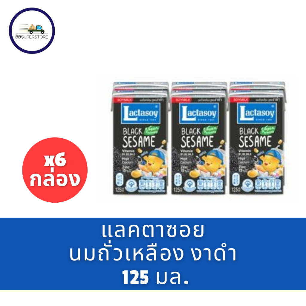 แลคตาซอย นมถั่วเหลืองยูเอชที รสงาดำ 125 มล. แพ็ค 6