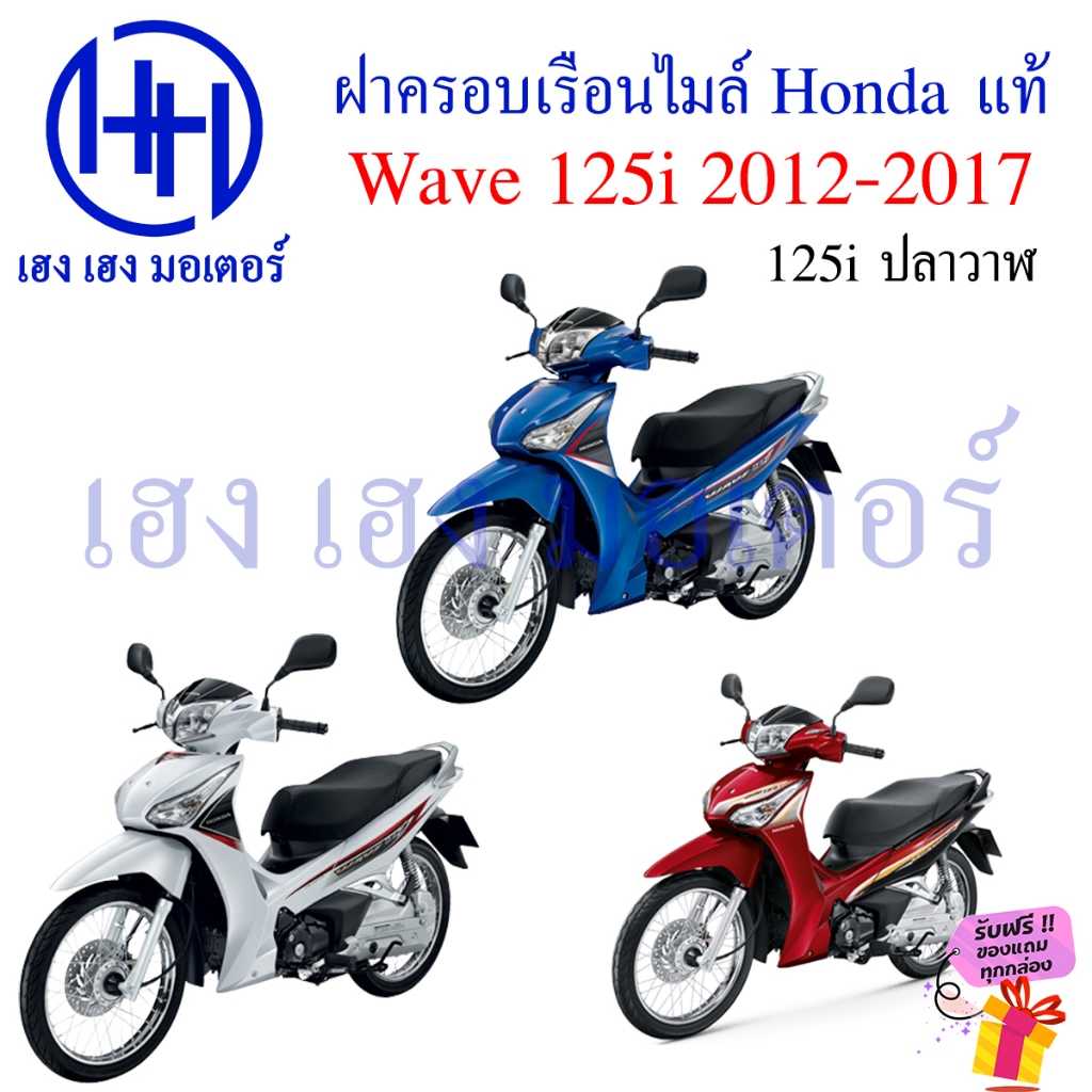 ฝาครอบเรือนไมล์ Wave 125i 2012-2020 ปลาวาฬ 37211-KYZ-901 Honda ฝาครอบไมล์ หน้าปัด ฝาครอบหน้าปัด Len ราคา ถูกที่สุด ดีลบีเคเค แกลเลอรีภาพที่ 6