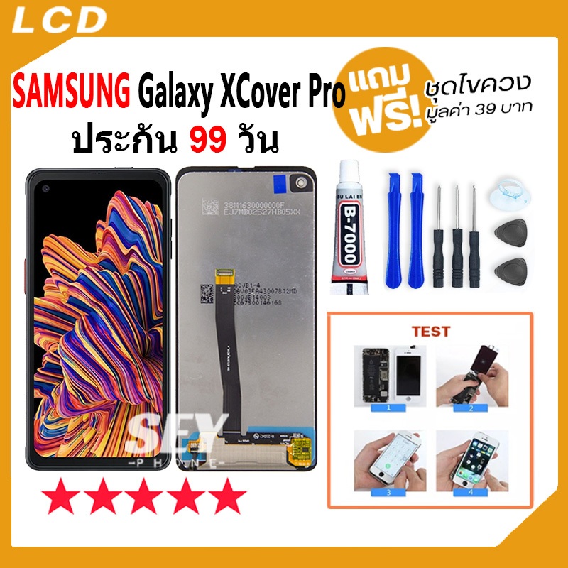 หน้าจอ LCD Display จอ + ทัช ใช้กับ Samsung Galaxy XCover Pro / G715 อะไหล่มือถือ จอพร้อมทัชสกรีน XCoverPro แถมไขควง