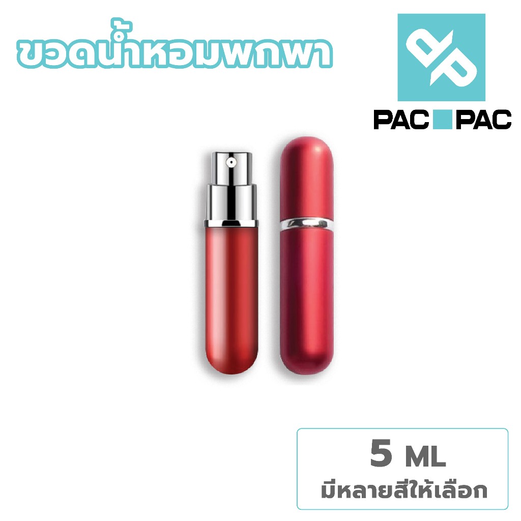 PACPAC G2 ขวดแบ่งน้ำหอม แบบเปิดขวดเติม ขวดน้ำหอม 5ML ปลอกสีเมทัลลิก ขวดสเปรย์น้ำหอม20 มม.