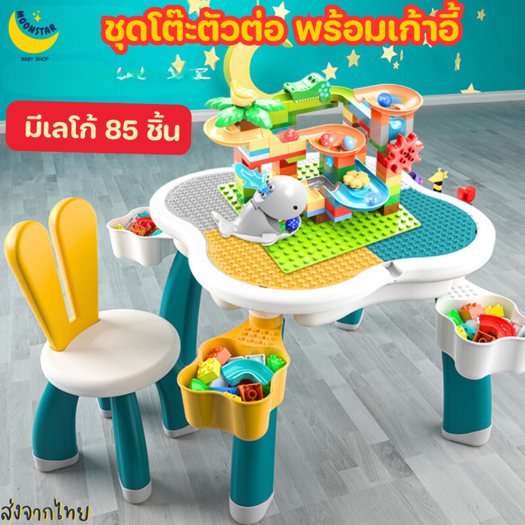 ชุดโต๊ะตัวต่อ+เลโก้ 85 ชิ้น บล็อกตัวต่อชิ้นใหญ่ ของเล่นเด็กเสริมทักษะ เสริมพัฒนาการ /6725