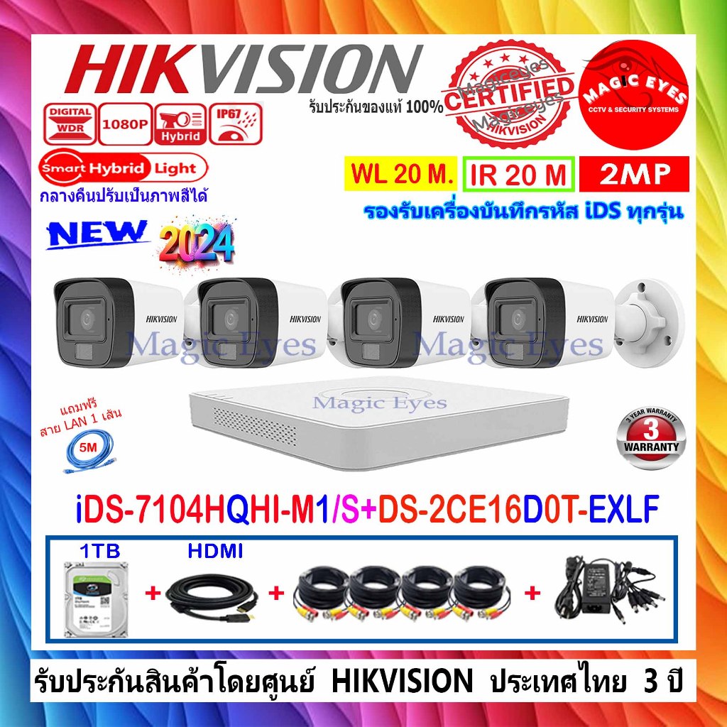 HIKVISION  กล้องวงจรปิด 2MP DS-2CE16D0T-EXLF 2.8//3.6(4)+IDS-7104HQHI-M1/S,IDS-7204HQHI-M1/S,IDS-720
