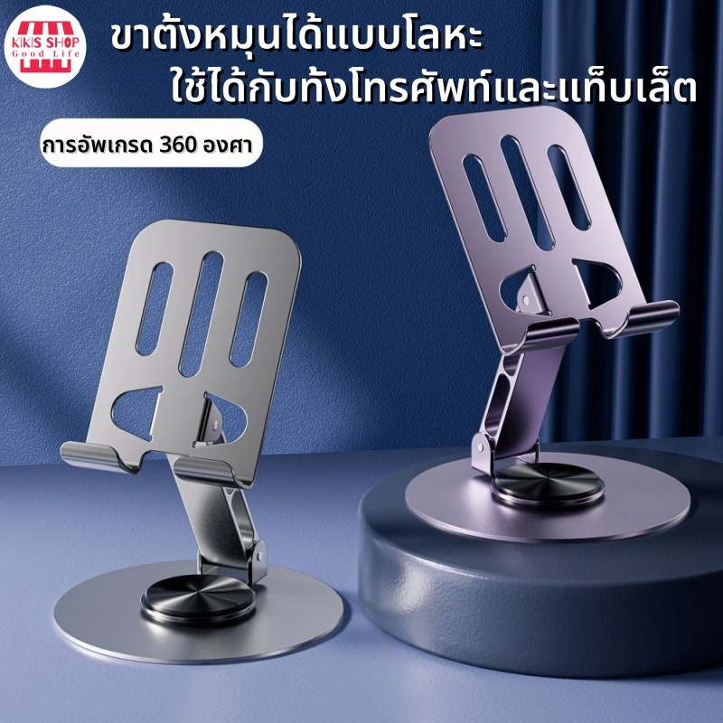 ขาตั้งโทรศัพท์มือถือ ขาตั้งมือถือ แท่นวางมือถือ ที่วางโทรศัพท์ ขาตั้งมือถือ 360องศา วัสดุอัลลอย ทนทาน พับเก็บและพกพาได้