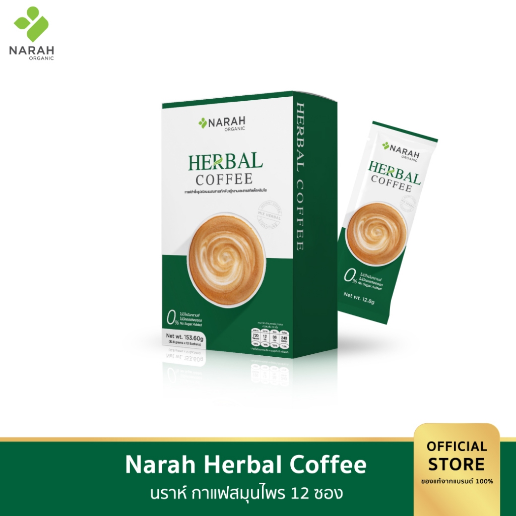 NARAH (นราห์) Narah Herbal Coffee  จำนวน 1 กล่อง ขนาด 12 ซอง