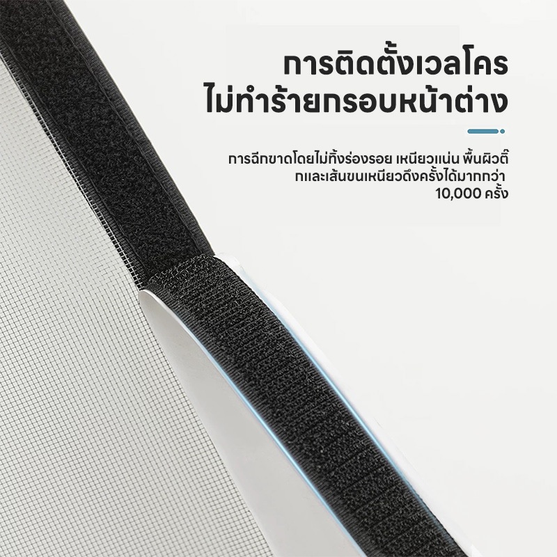 K&D ม่านหน้าต่างกันยุง รุ่นตีนตุ๊กแก รอบม่าน ติดแน่นมาก ผ้าเหนียวหนา ตัวเลือกมากมาย เหมาะสำหรับประตู หน้าต่าง ป้องกันยุง - รูปที่ 4