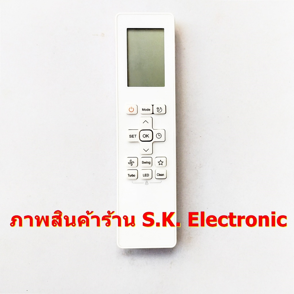รีโมทใช้กับแอร์ยี่ห้อ คอมฟี  Remote for comfee air conditioner