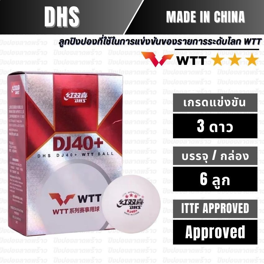 [ ลูกแข่งขัน ] ลูกปิงปอง DHS รุ่น 3STAR DJ40+ / 6pcs.