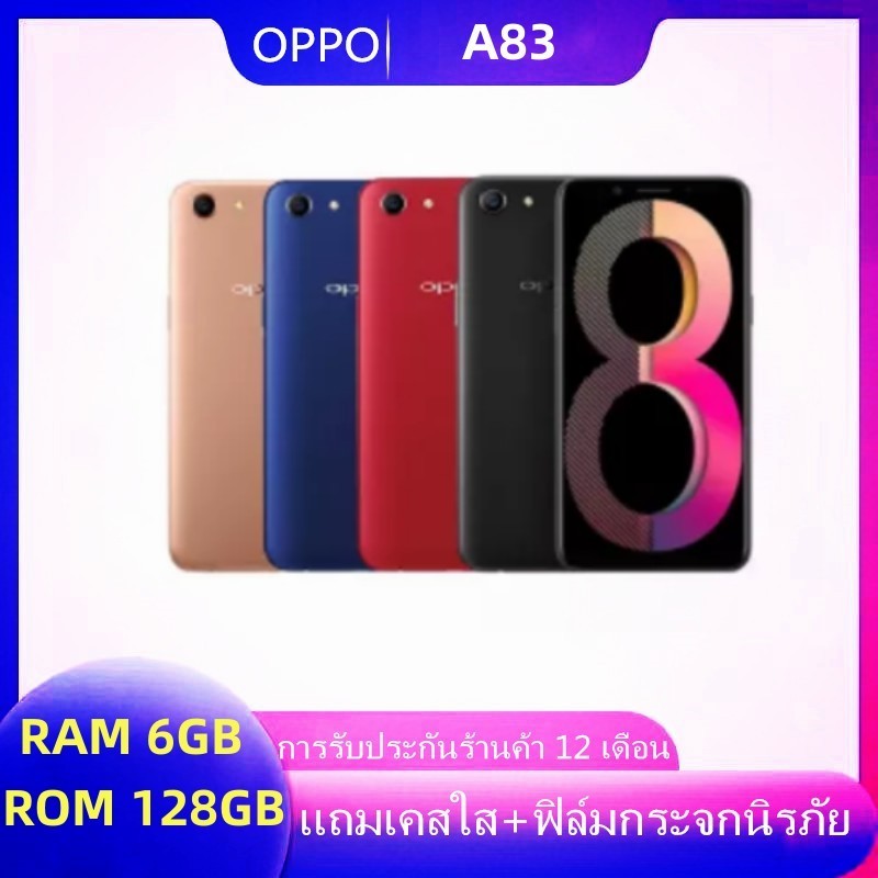 [พร้อมส่ง] โทรศัพท์มือถือ OPPO A83 RAM 6GB ROM 128GB ประกันร้าน เเถมฟรีเคสใส+ฟิล์มกระจก