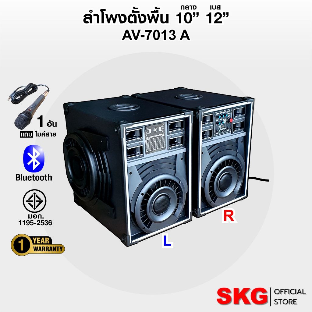 SKG ลำโพงตั้งพื้น ด้านหน้า10 นิ้ว ด้านข้าง12นิ้ว 12000W รุ่น AV-7013 A (สีดำ) ขายเป็นคู่ ซ้าย-ขวา