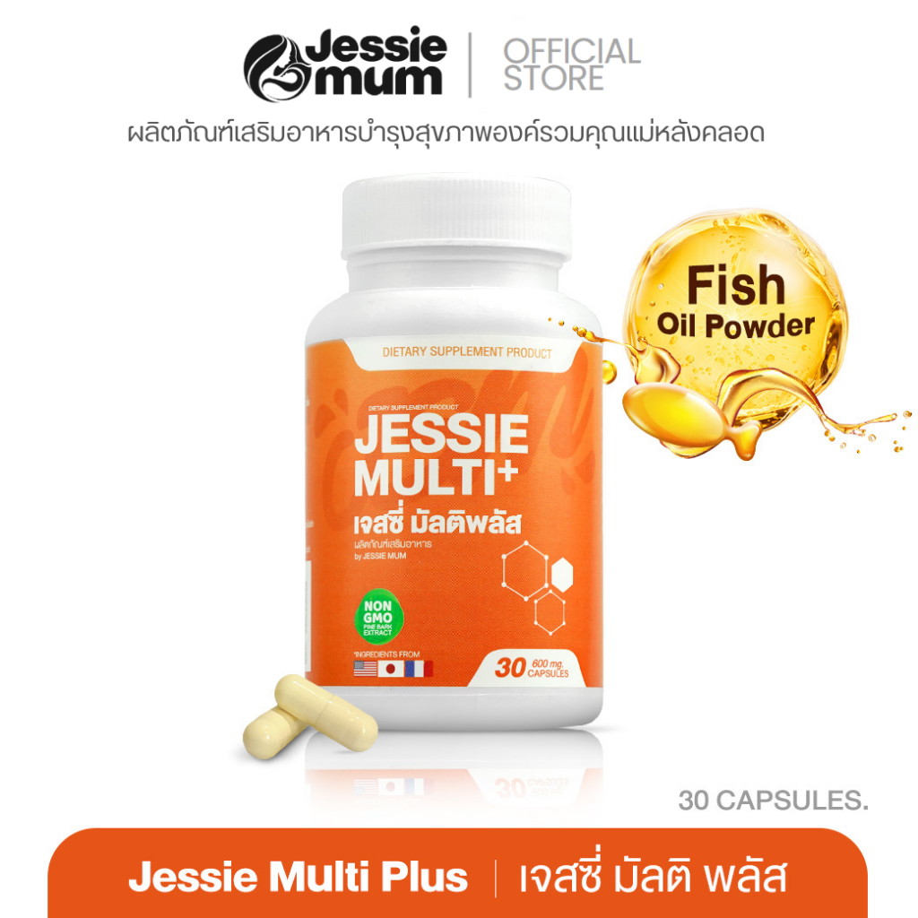 [ส่งฟรี]Jessie Multi+ อาหารเสริมบำรุงร่างกายสำหรับคุณแม่ Multivitamin By Jessie Mum